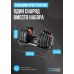 OXYGEN FITNESS FLEXER 24 кг Гантель регулируемая
