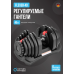 OXYGEN FITNESS FLEXER 40 кг Гантель регулируемая